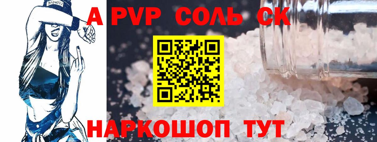 А ПВП кристаллы Михайловск