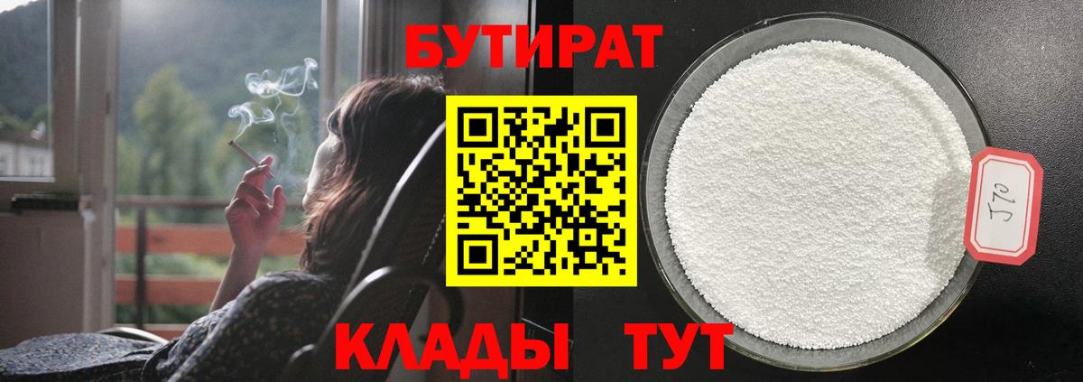 БУТИРАТ BDO Михайловск