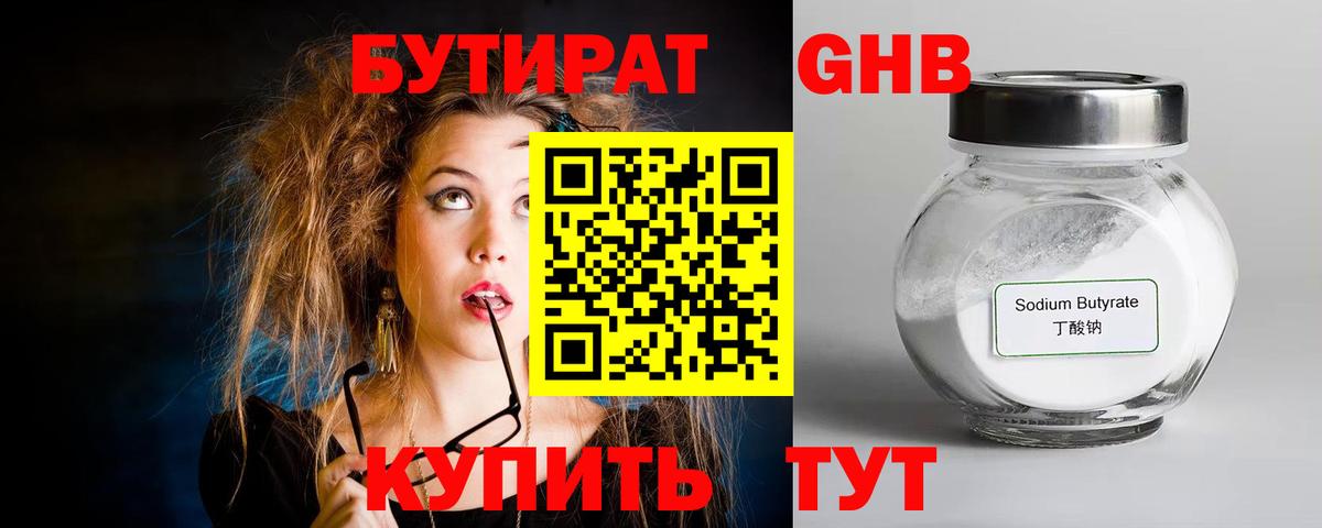 Михайловск  БУТИРАТ BDO  Вход с VPN 
