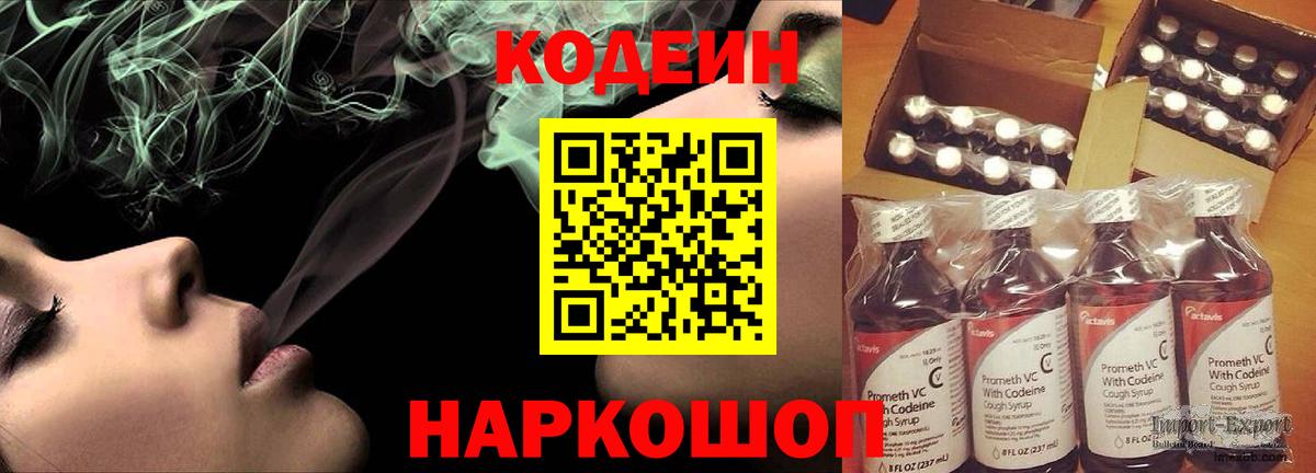 Михайловск  Codein напиток Lean (лин)  Кодеиновый сироп Lean напиток Lean (лин)  Вход с VPN 