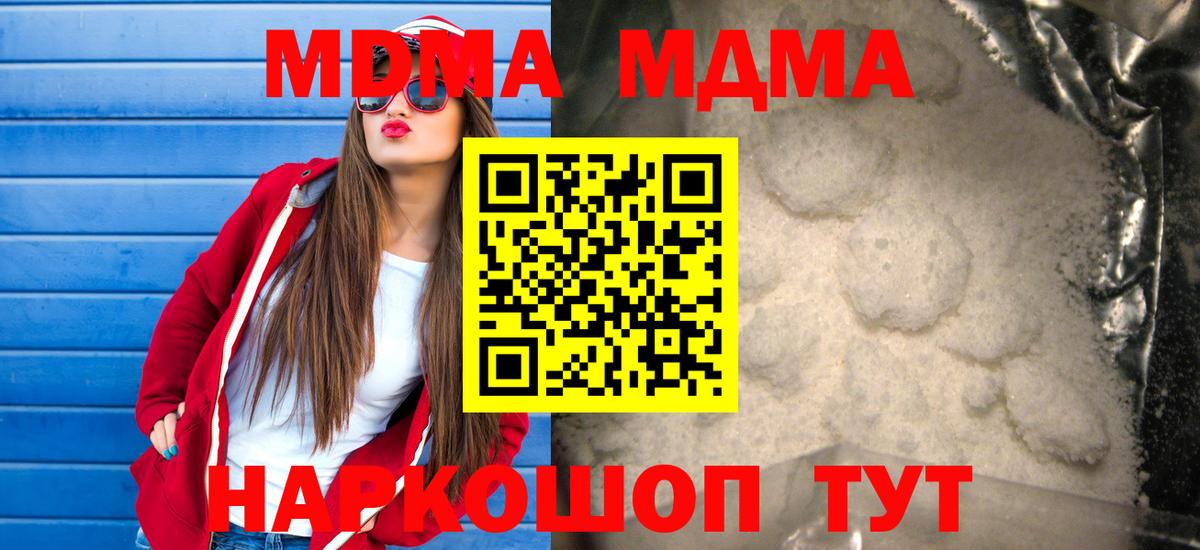 MDMA кристаллы  МДМА Molly  Михайловск  Вход с VPN 